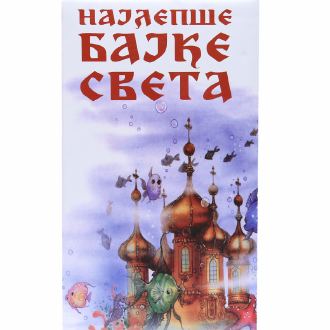 najlepše bajke sveta ishop online prodaja